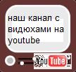 видео от нашего сайта на этом канале(видео мы снимаем сами)